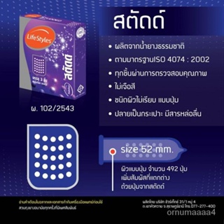 Lifestyles Studded ถุงยางอนามัย ไลฟ์สไตล์ สตัดด์  ผิวไม่เรียบแบบมีปุ่ม ขนาด 52 มม. (บรรจุ 3ชิ้น/กล่อง) [ 6 กล่อง] YJ3G