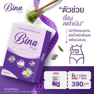 💜💊✓Bina โปรโมชั่น 1แถม1‼️ แพคเกจใหม่ ของแท้100% ท้าให้ลอง...ดื้อมากแค่ไหนก็เอาอยู่