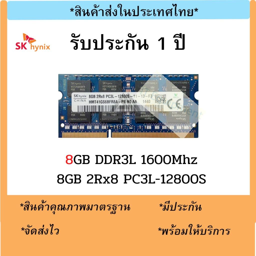 แรมโน๊ตบุ๊ค 8GB DDR3L 1600Mhz (8GB 2Rx8 PC3L-12800S) Hynix Ram Notebook สินค้าใหม่