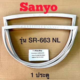 ขอบยางตู้เย็น Sanyo รุ่น SR-663 NL (1 ประตู)