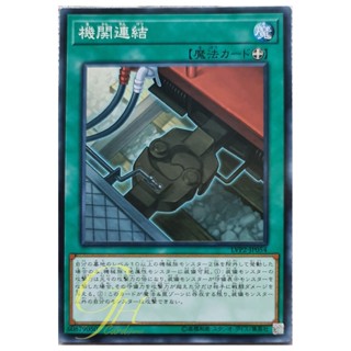 [LVP2-JP054] Train Connection (Common)