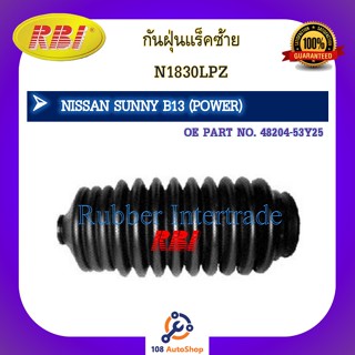 กันฝุ่นแร็ค RBI สำหรับรถนิสสันซันนี่(B13), พรีเซีย, เซนทรา NISSAN SUNNY(B13), PRESEA, SENTRA