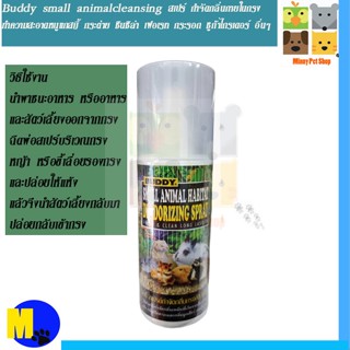 สเปรย์บัดดี้ สเปรย์กำจัดกลิ่นกรงสัตว์เลี้ยง Buddy Cleaning Spray Odor Hamster Samll animal repitle rabbit ขนาด 200 ml