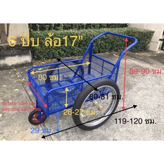 (รุ่นตะแกรง2ชั้น+ล้อมือ1/มือ2 17นิ้ว)รถเข็น3ล้อใหม่ โครงเหล็กสีน้ำเงิน(ขนาด6ปี๊บ 50x80cm)-(ล้อหน้าแม็กซ์เหล็ก ยางตัน)