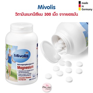 Mivolis Magnesium วิตามินแมกนีเซียม 300 เม็ด สินค้าจากเยอรมัน