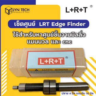 เซ็ตศูนย์  Edge Finder  10*17mm