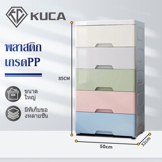 KUCA ลิ้นชักพลาสติก ลิ้นชักใส่ของ กล่องลิ้นชัก ชั้นวางจัดระเบียบ ลิ้นชักเก็บของ จุของได้เยอะ ตู้เสื้อผ้าพลาส