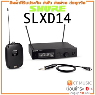 [ใส่โค้ดลด 1000บ.] SHURE SLXD SERIES ไวร์เลส Wireless Shure SLXD14 ประกันศูนย์มหาจักร