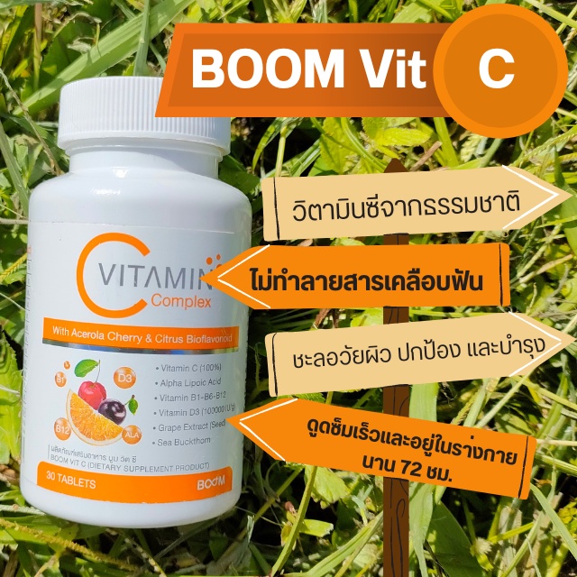 วิตามินซี Boom Vit C วิตามินซี 1000mg จากธรรมชาติ