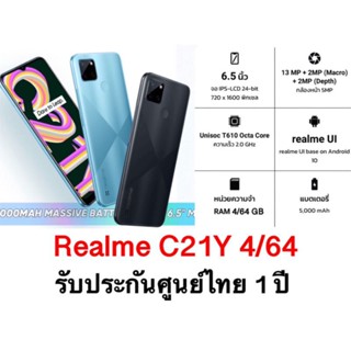 Realme C21-Y 4/64 หน้าจอ 6.5 นิ้ว รับประกันศูนย์ไทย 1 ปี