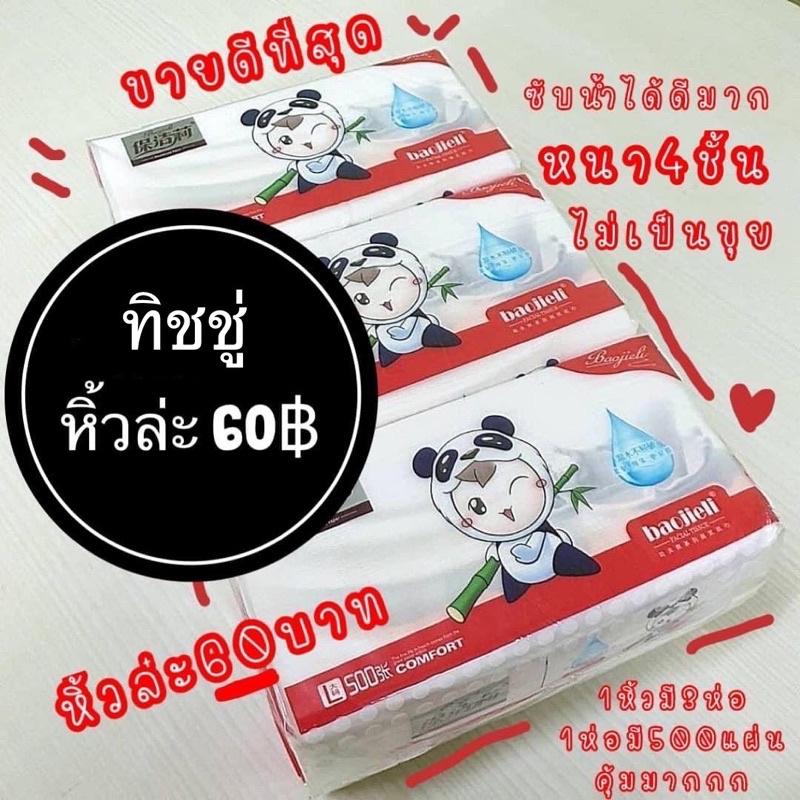 กระดาษทิชชู่ แพนด้าแดง