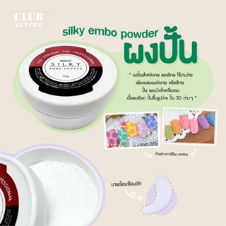 ผงปั้นสำหรับเจล 🇰🇷CLUB KENZICO Silky Embo 🍓🍒🌺🦋