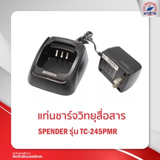 แท่นชาร์จ  SPENDER  รุ่น TC-245PMR