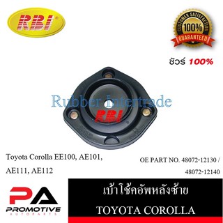 เบ้าโช๊คอัพ เบ้าโช้คอัพ RBI สำหรับรถโตโยต้าโคโรลล่า TOYOTA COROLLA (EE100, AE101, AE110, AE111, AE112, HI-TORQUE)