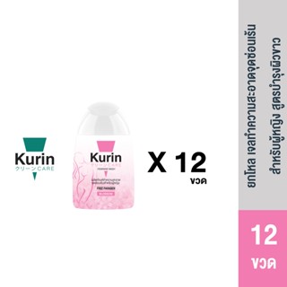 KURIN CARE ยกโหลเจลทำความสะอาดจุดซ่อนเร้นสำหรับผู้หญิง สูตรบำรุงผิวขาว