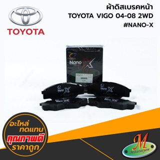 TOYOTA - ผ้าดิสเบรคหน้า VIGO 2004-2008 2WD #Compact NANO-X