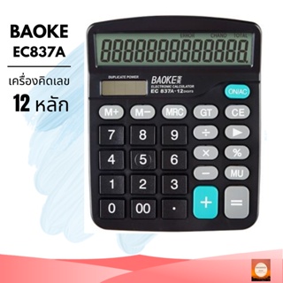 [ส่งจากไทย]BAOKE EC837A เครื่องคิดเลข 12 หลัก ตัวเลขใหญ่ สีดำ  เหมาะสำหรับนักเรียน นักศึกษา ร้านขายของชำ นักบัญชี