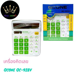 เครื่องคิดเลข QCONE รุ่น QC-928V ใช้ดี น้ำหนักเบา เครื่องคิดเลขราคาถูก