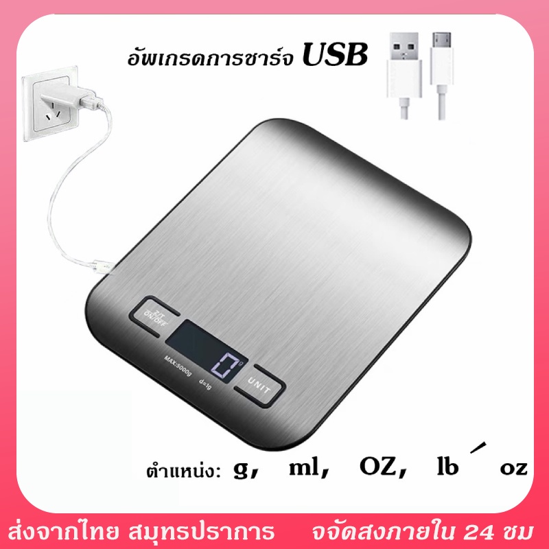 เครื่องชั่งน้ำหนักดิจิตอล ชั่งได้ 3000 กรัม ทศนิยม 1 จุด 0.1 หน้าจอ Electronic Digital Kitchen food 