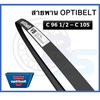 🔥ขายดี!!🔥 สายพาน OPTIBELT เบอร์ C96 1/2 C97 C98 C99 C100 C100 C101 C102 C103 C104 C105