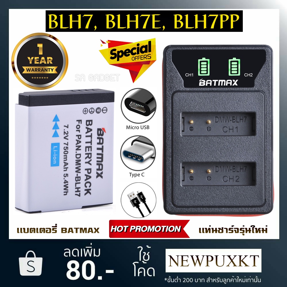 แบตเตอรี่กล้อง เเท่นชาร์จ DMW-BLH7 DMW-BLH7E BLH7 BLH7E Battery Charger เเบตเทียบ เเบตเตอรี่ เเบต กล