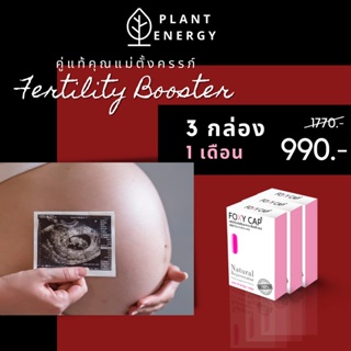 มีลูกยาก Foxy Cap Fertility Booster 3 กล่อง โค้ดส่วนลด