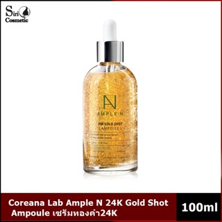 Coreana Lab Ample N 24K Gold Shot Ampoule เซรั่มทองคำ24K