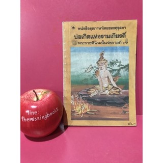 บ่อเกิดแห่งรามเกียรติ์ พระราชนิพนธ์ในรัชกาลที่ 6 หนังสือเรียนเก่า หนังสือเก่า หนังสือสะสม