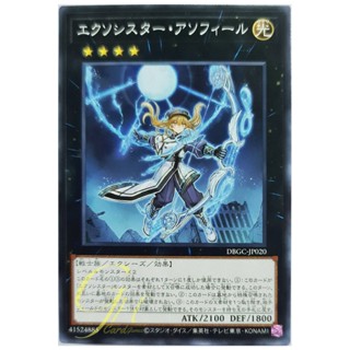 [DBGC-JP020] Exorsister Usophiel (Common)