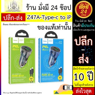 HOCO Z47A Car charger PD30W+QC3.0 หัวชาร์จในรถยนต์ พร้อมสาย Type-c to iP / Type-c to type-c