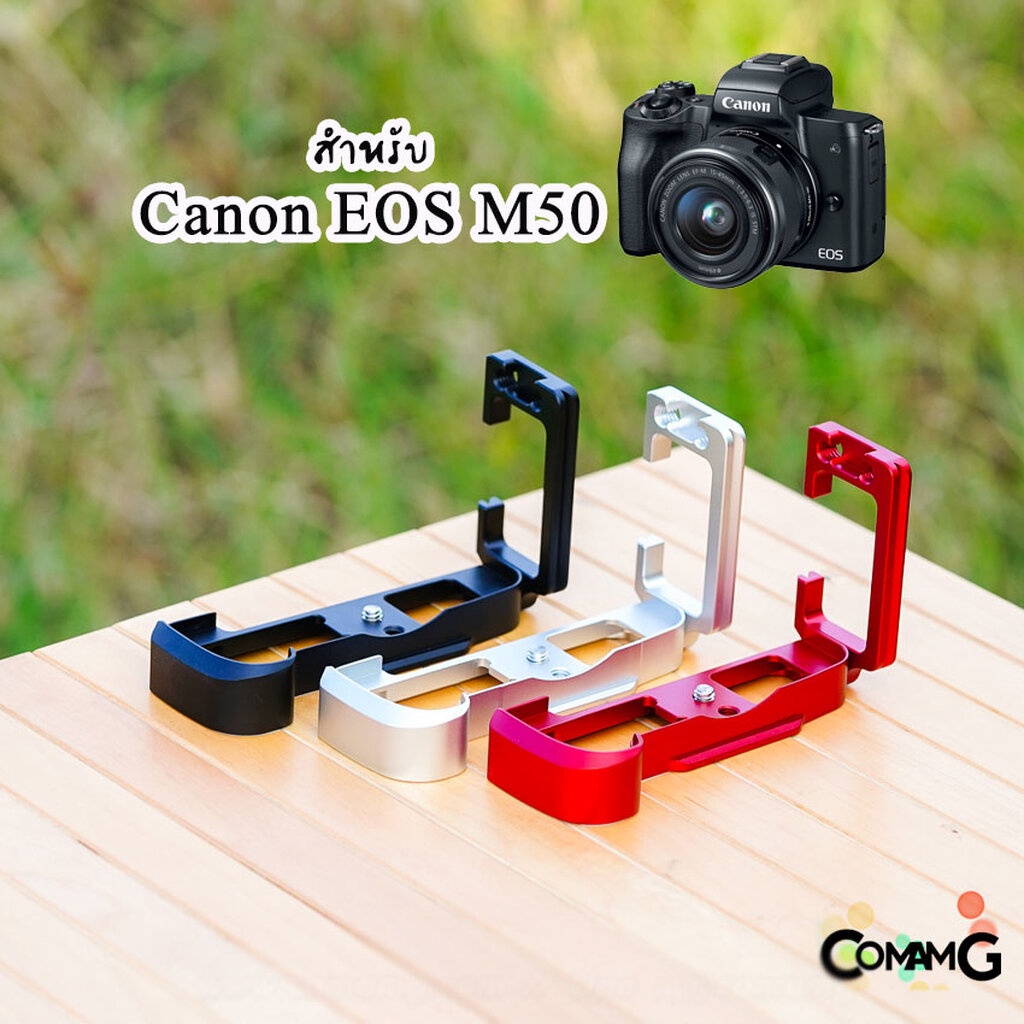 L-Plate สำหรับกล้อง Canon EOS M50 Hand Grip เพิ่มความกระชับในการจับถือ