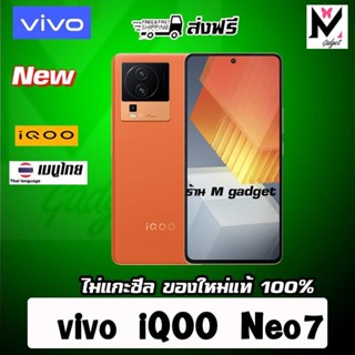 Vivo iQOO Neo 7 ส่งฟรี มีเมนูไทย iQOO Neo 7 Racing