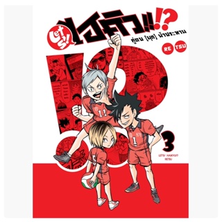 LET SHAIKYU!? คู่ตบ(มุก)ฟ้าประทาน เล่ม1-3 สินค้าพร้อมส่ง