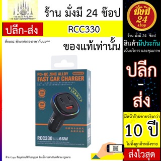 REMAX รุ่น RCC330 66W Rapid Charge หัวชาร์จในรถ earl series PD36w+QC30w 2c+1a fast car charger