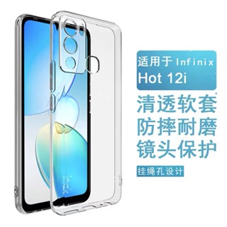 [ พร้อมส่ง ] Case infinix Hot 12i เคสโทรศัพท์ วีโว่ เคสใส เคสกันกระแทก case infinix Hot 12i ส่งจากไทย