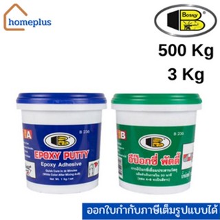 Bosny epoxy putty บอสนี่ กาว อีพอกซี่ พัตตี้ 2 ชิ้น ประสานวัสดุ คอนกรีต (500 kg , 3 Kg)