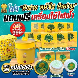 ชุดหม้อได้สินค้า13ชิ้นครีมสบู่คลอลาเจนหม้อ