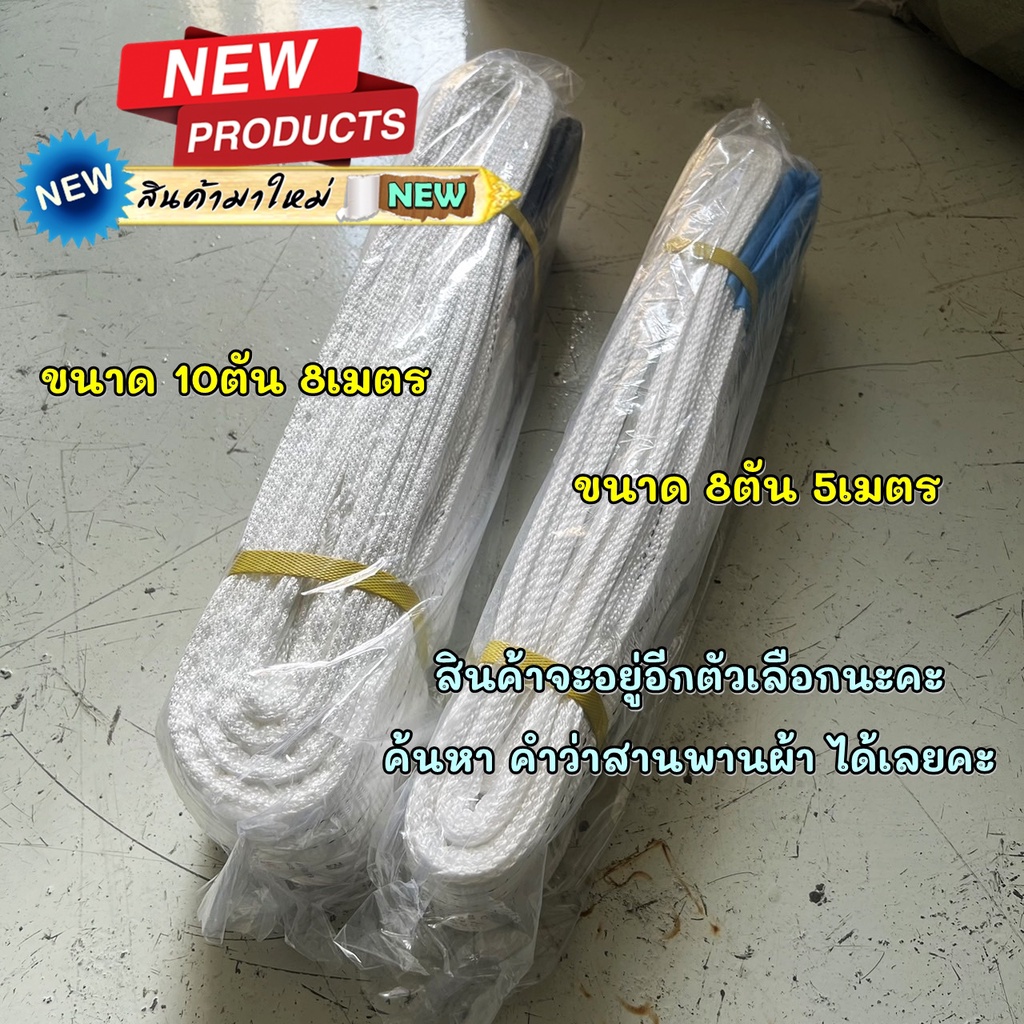 สายพานผ้า สายพานยกของหนัก สายพานยกของ เชือก รับน้ำหนัก 1 ตัน 2 ตัน 3 ตัน ราคา / ชิ้น