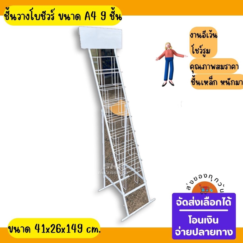 ชั้นวางโบรชัวร์ สินค้า งานอีเว้น โชว์รูม ชั้นเหล็กอย่างหนา คุณภาพดี** สินค้าพร้อมส่งค่ะ **