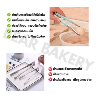 ที่คีบอาหาร ที่คีบสแตนเลส Bearbakery ที่คีบสแตนเลสปากจระเข้ ที่คีบน้ำแข็ง