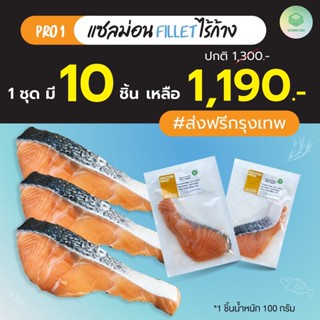 ปลาแซลมอน เนื้อปลาแซลมอนสด ปลาส้ม เนื้อปลาแซลมอนไร้ก้าง Salmon สด Fillet ไร้ก้าง แซลมอนแล่ชิ้น