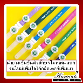 สายคล้องคอ สายคล้องกระทรวงสาธารณสุข สายกระทรวงสาธารณสุข 1 เส้น ขนาด 10 มิล
