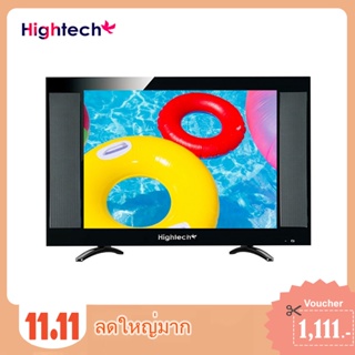 Hightech ขนาด17นิ้ว LED Analog TV รุ่น 17H D1