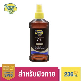 Banana Boat Deep Tanning Oil ผลิตภัณฑ์บำรุงผิวและทำผิวเป็นสีแทนธรรมชาติ (D010R)