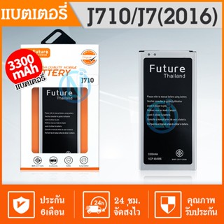 Future แบตเตอรี่  J710 / J7 2016 มีมอก.แบตแท้ ประกัน1ปี Battery แบตJ7 2016