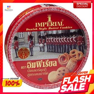 อิมพีเรียล บัตเตอร์คุกกี้ สูตรเดนมาร์ค 500 ก.Imperial Butter Cookies Danish Formula 500 g.