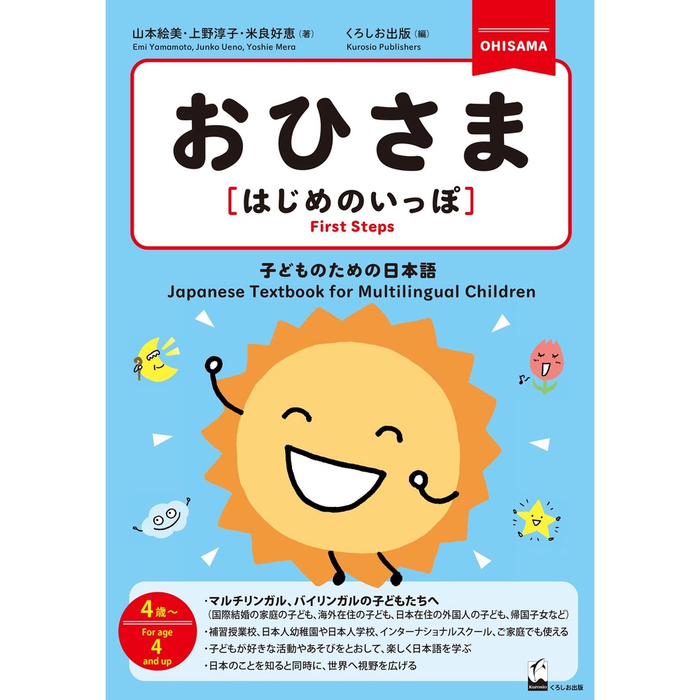 หนังสือญี่ปุ่น - ญี่ปุ่นสําหรับเด็ก โอวิสามา
