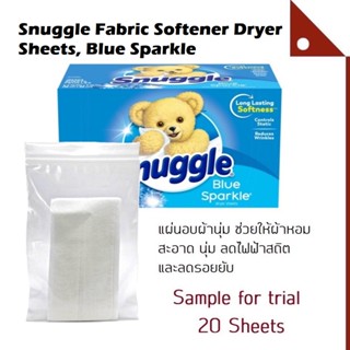 Snuggle : SGLBSP-200S* แผ่นอบผ้า แผ่นหอมปรับผ้านุ่ม Fabric Softener Dryer Sheets, Blue Sparkle Sample 20 loads.