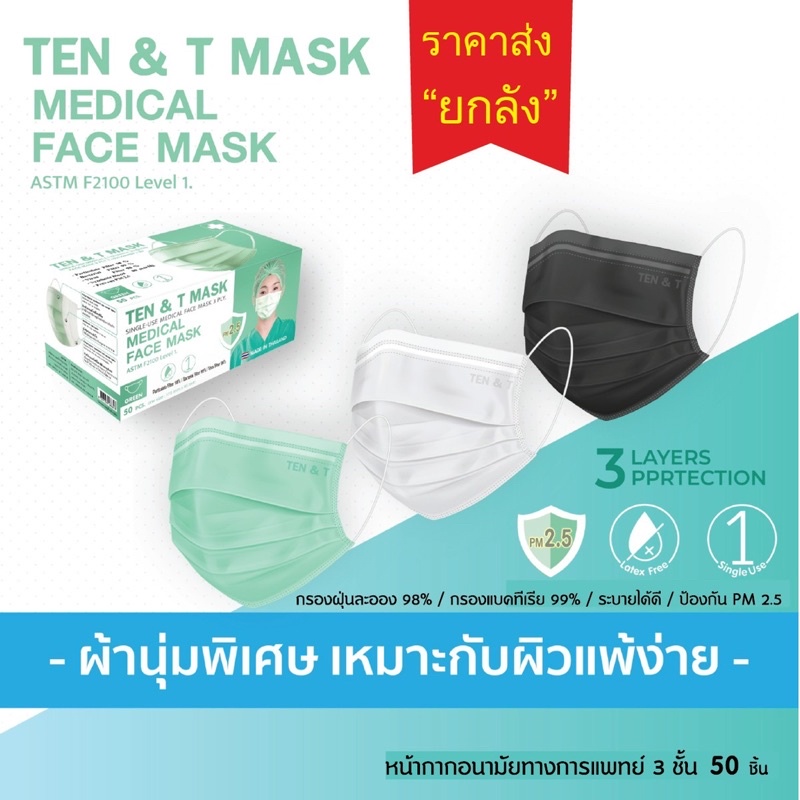 TEN AND T Mask ถูกที่สุด พร้อมโปรโมชั่น ม.ค. 2026 | BigGoเช็คราคาง่ายๆ