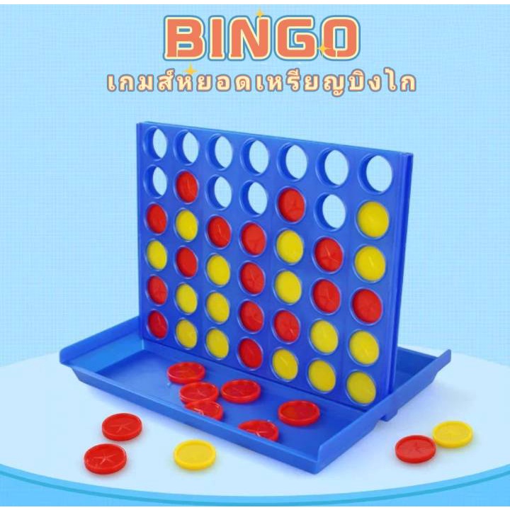 ของเล่นบิงโกหยอดเหรียญ ฝึกไอคิว ฝึกสมอง เกมส์แก้เบื่อ บอร์ดเกม